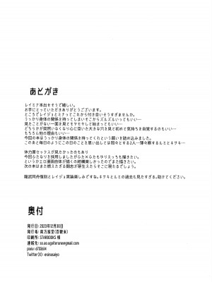 (C103) [南方振堂 (百穀米)] どうしてこうなった！？ (ブルーアーカイブ)_25