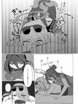 (C103) [南方振堂 (百穀米)] どうしてこうなった！？ (ブルーアーカイブ)_09