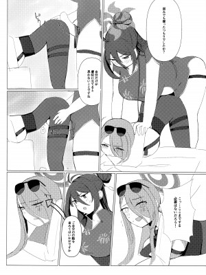 (C103) [南方振堂 (百穀米)] どうしてこうなった！？ (ブルーアーカイブ)_07