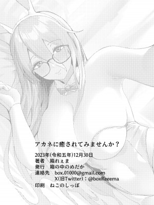 [箱の中のめだか] アカネに癒されてみませんか？ (ブルーアーカイブ)_34