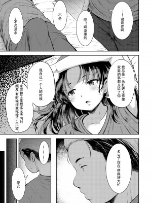 [みさお。] 家庭内ぷち不倫 前編+後編 [逃亡者×真不可视汉化组] [DL版]_43