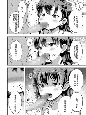 [みさお。] 家庭内ぷち不倫 前編+後編 [逃亡者×真不可视汉化组] [DL版]_36