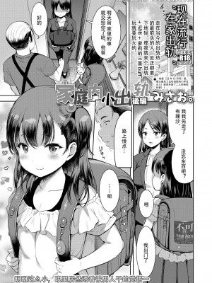 [みさお。] 家庭内ぷち不倫 前編+後編 [逃亡者×真不可视汉化组] [DL版]_33