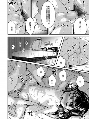 [みさお。] 家庭内ぷち不倫 前編+後編 [逃亡者×真不可视汉化组] [DL版]_26