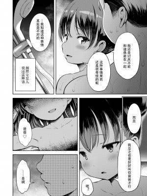 [みさお。] 家庭内ぷち不倫 前編+後編 [逃亡者×真不可视汉化组] [DL版]_46