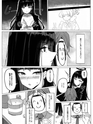 [蒼き翼 (将軍)] リオアパート (ブルーアーカイブ) [DL版]_03
