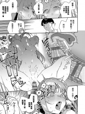 [ヘリを] 僕らがセフレじゃなくなる日｜我們不再是炮友的那天 -前編+中篇+後篇- [夢之行蹤漢化組] [DL版]_01-23