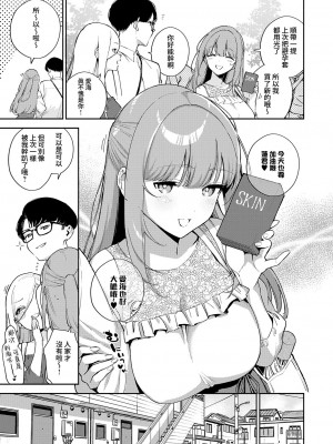 [ヘリを] 僕らがセフレじゃなくなる日｜我們不再是炮友的那天 -前編+中篇+後篇- [夢之行蹤漢化組] [DL版]_01-03