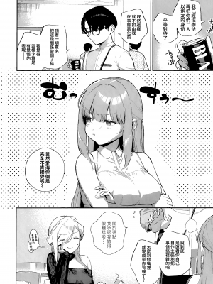 [ヘリを] 僕らがセフレじゃなくなる日｜我們不再是炮友的那天 -前編+中篇+後篇- [夢之行蹤漢化組] [DL版]_02-06