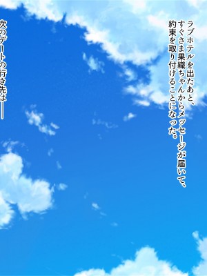 [ぽるちーに (クレハ)] レンタル彼女と疑似恋愛からいちゃラブ中出しセックスに溺れるまで_260