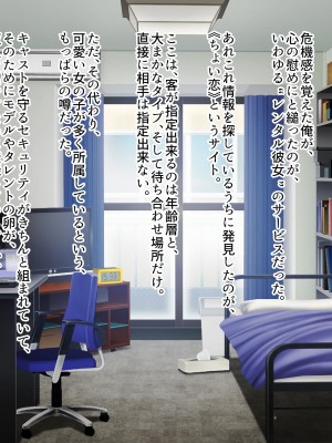 [ぽるちーに (クレハ)] レンタル彼女と疑似恋愛からいちゃラブ中出しセックスに溺れるまで_005