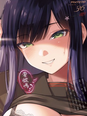 [ヘリを] さよなら転校生 (コミック エグゼ 36)｜再見了 轉校生 [夢之行蹤漢化組] [DL版]_02