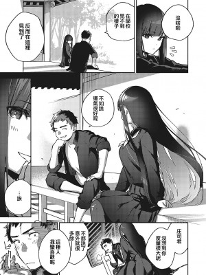 [ヘリを] さよなら転校生 (コミック エグゼ 36)｜再見了 轉校生 [夢之行蹤漢化組] [DL版]_11