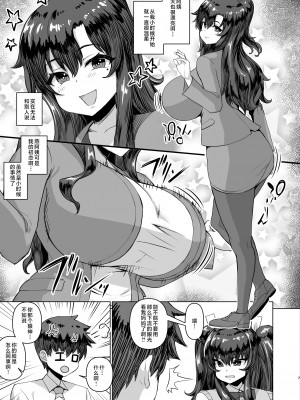 [さいくら・のうしゅ] デカチンになったら巨乳幼馴染とその巨乳友達たちが発情してハーレムになった！！2＋母 [中国翻訳]_07__007