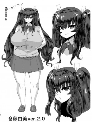 [さいくら・のうしゅ] デカチンになったら巨乳幼馴染とその巨乳友達たちが発情してハーレムになった！！2＋母 [中国翻訳]_62__062