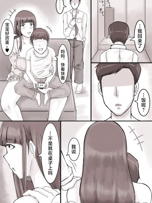 [妄想ザンギ] 溺愛ママとボク [中国翻訳]_05