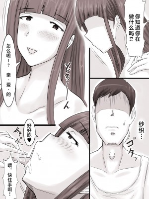 [妄想ザンギ] 溺愛ママとボク [中国翻訳]_08