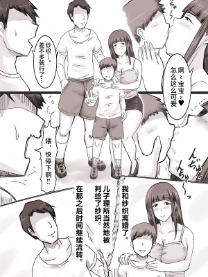 [妄想ザンギ] 溺愛ママとボク [中国翻訳]_10