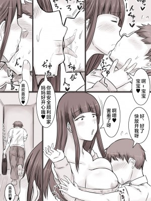 [妄想ザンギ] 溺愛ママとボク [中国翻訳]_12