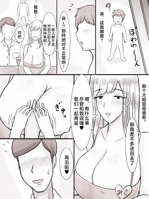 [妄想ザンギ] 溺愛ママとボク [中国翻訳]_33