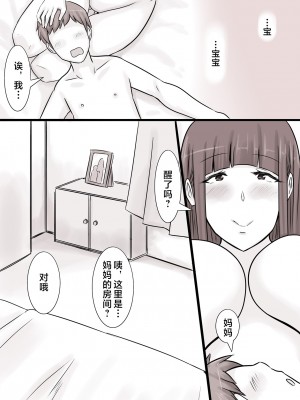 [妄想ザンギ] 溺愛ママとボク [中国翻訳]_35