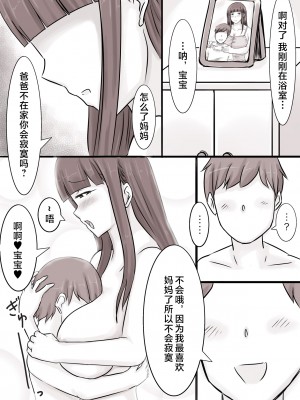 [妄想ザンギ] 溺愛ママとボク [中国翻訳]_36