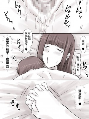 [妄想ザンギ] 溺愛ママとボク [中国翻訳]_46