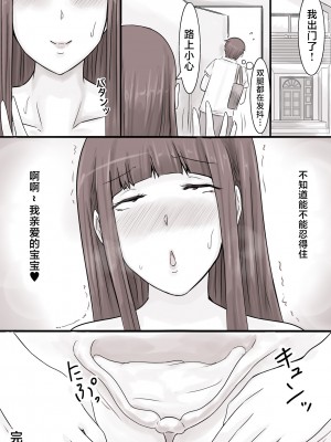 [妄想ザンギ] 溺愛ママとボク [中国翻訳]_49