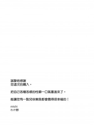 [MLSHi]先輩とのセックスのことばかり考えるようになってしまった私は…｜净想着和前辈翻云覆雨的我… [橄榄汉化组]_61