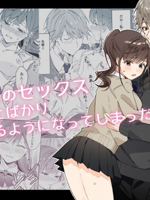 [MLSHi]先輩とのセックスのことばかり考えるようになってしまった私は…｜净想着和前辈翻云覆雨的我… [橄榄汉化组]