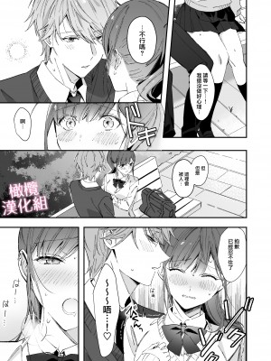[MLSHi]先輩とのセックスのことばかり考えるようになってしまった私は…｜净想着和前辈翻云覆雨的我… [橄榄汉化组]_27