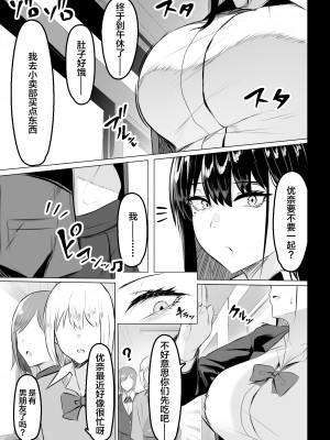 [ウソノキ (つくねんど)] 俺のクラスの乳ギャル [中国翻訳] [DL版]_02