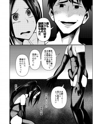 [二十三時終業 (吉口そんぐ)] スク水大好き倶楽部しおり_26