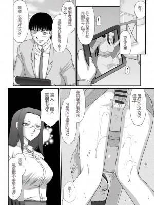 [たいらはじめ] 牝贄女教師 理亜と美羽 [WindSong个人汉化]_117