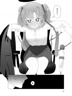 [イブキチカ (さなだめ)] えーっ!？ ユウカ先輩が拘束強制連続アクメこちょこちょ調教椅子に!？_14