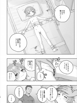 [こみな屋 (但野こみな)] 病院えっちマッサージ_18