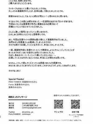 [こみな屋 (但野こみな)] 病院えっちマッサージ_38