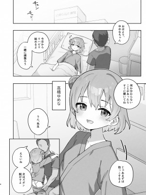 [こみな屋 (但野こみな)] 病院えっちマッサージ_04