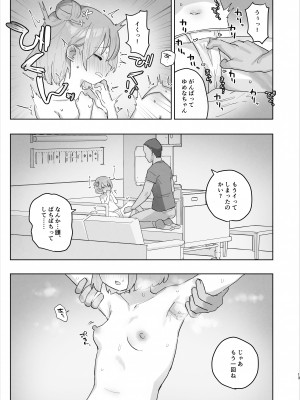 [こみな屋 (但野こみな)] 病院えっちマッサージ_13