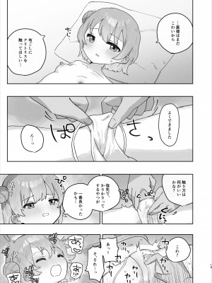 [こみな屋 (但野こみな)] 病院えっちマッサージ_19