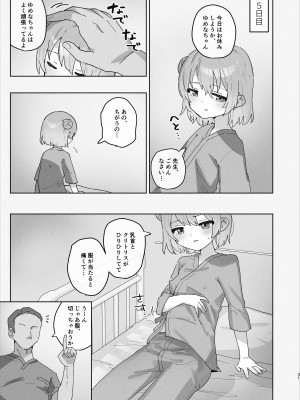 [こみな屋 (但野こみな)] 病院えっちマッサージ_31