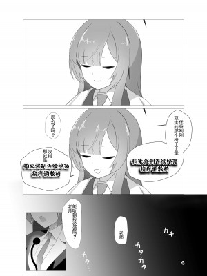 [イブキチカ (さなだめ)] えーっ!？ ユウカ先輩が拘束強制連続アクメこちょこちょ調教椅子に!？ (ブルーアーカイブ) [中国翻訳] [DL版]_04