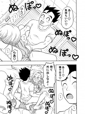 (同人誌) [ジータースタジオ (ジーター)] 18号NTR 中出しオンパレード 1 (ドラゴンボールZ)_03