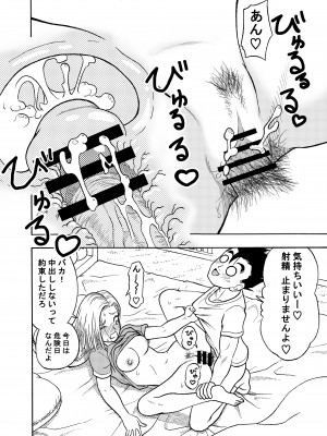 (同人誌) [ジータースタジオ (ジーター)] 18号NTR 中出しオンパレード 1 (ドラゴンボールZ)_04