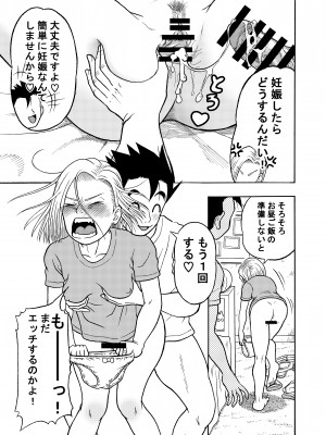 (同人誌) [ジータースタジオ (ジーター)] 18号NTR 中出しオンパレード 1 (ドラゴンボールZ)_05