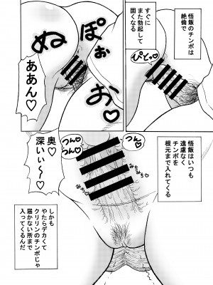 (同人誌) [ジータースタジオ (ジーター)] 18号NTR 中出しオンパレード 1 (ドラゴンボールZ)_06