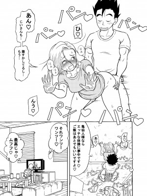 (同人誌) [ジータースタジオ (ジーター)] 18号NTR 中出しオンパレード 1 (ドラゴンボールZ)_07