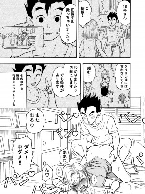 (同人誌) [ジータースタジオ (ジーター)] 18号NTR 中出しオンパレード 1 (ドラゴンボールZ)_09