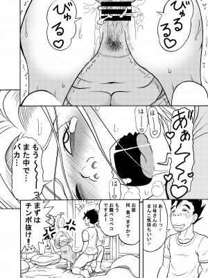 (同人誌) [ジータースタジオ (ジーター)] 18号NTR 中出しオンパレード 1 (ドラゴンボールZ)_10