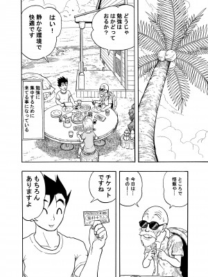 (同人誌) [ジータースタジオ (ジーター)] 18号NTR 中出しオンパレード 1 (ドラゴンボールZ)_12